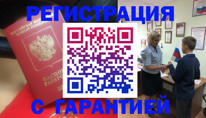 временная регистрация надежно в Суворове